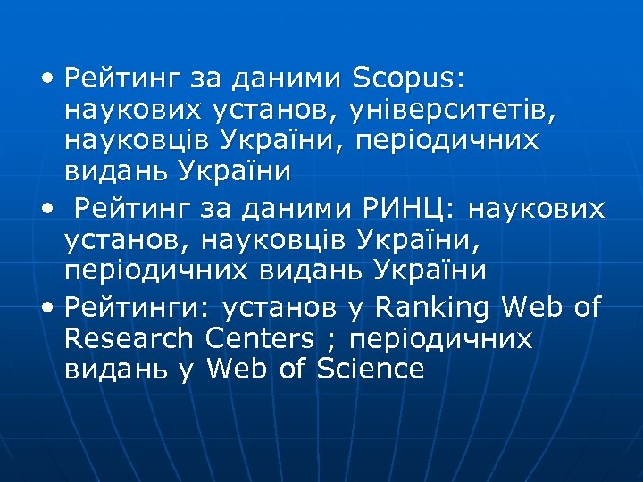  • Рейтинг за даними Scopus: наукових установ, університетів, науковців України, періодичних видань України