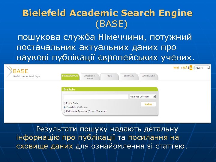 Bielefeld Academic Search Engine (BASE) пошукова служба Німеччини, потужний постачальник актуальних даних про наукові