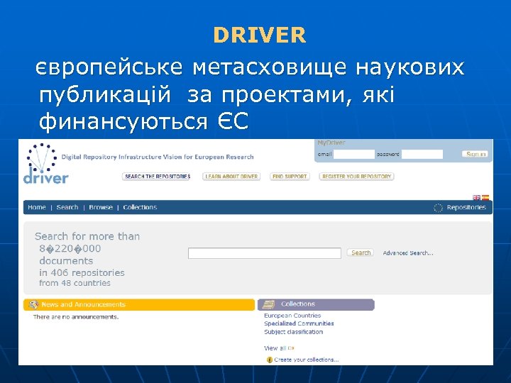  DRIVER європейське метасховище наукових публикацій за проектами, які финансуються ЄС 