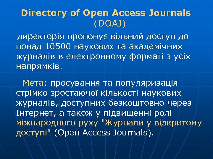 Directory of Open Access Journals (DOAJ) директорія пропонує вільний доступ до понад 10500 наукових