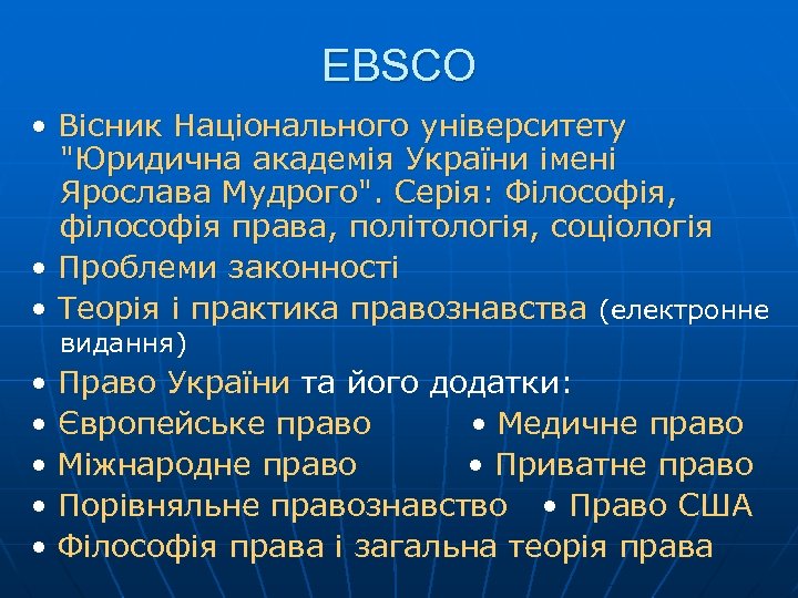 EBSCO • Вісник Національного університету 