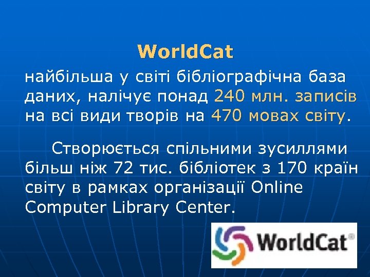  World. Cat найбільша у світі бібліографічна база даних, налічує понад 240 млн. записів