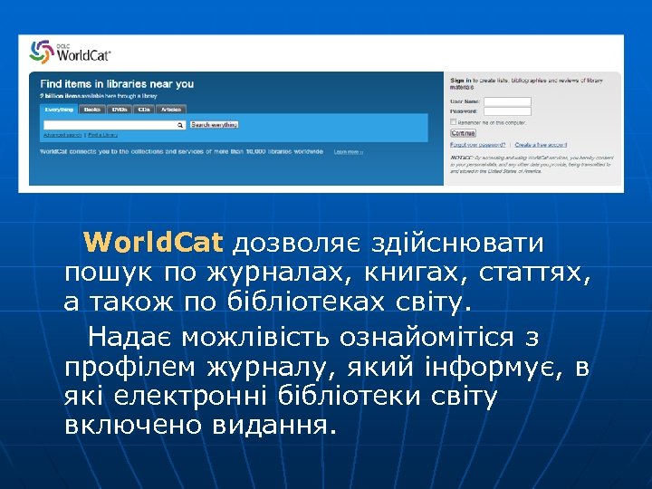  World. Cat дозволяє здійснювати пошук по журналах, книгах, статтях, а також по бібліотеках