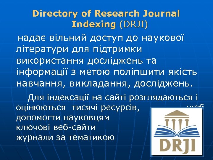 Directory of Research Journal Indexing (DRJI) надає вільний доступ до наукової літератури для підтримки