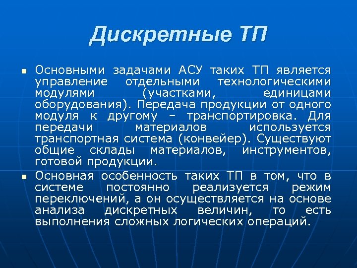 Основные n. Задачи АСУ. Основные задачи АСУ. Важнейшая задача АСУ. Важнейшая задача автоматизированных систем управления (АСУ)?.