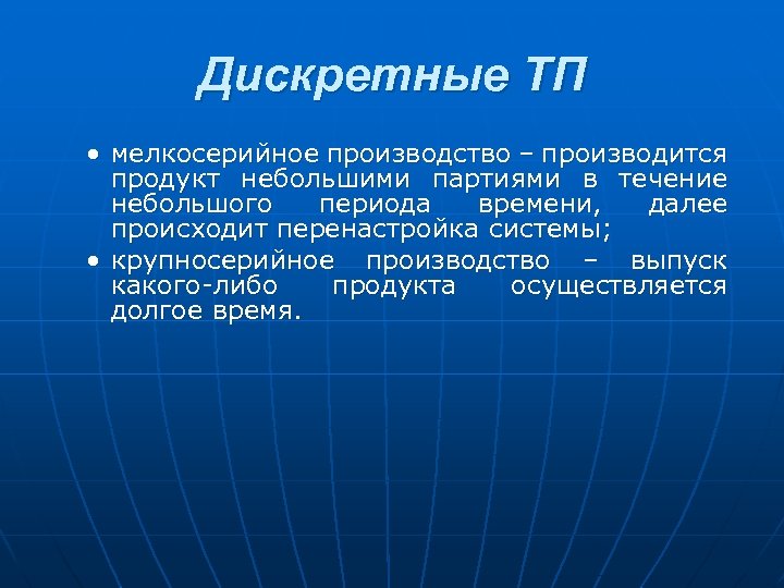 В течение малого времени что. Малые партии. Классификация АСУ. Мелкосерийная Операционная система. Что такое мелкосерийное.