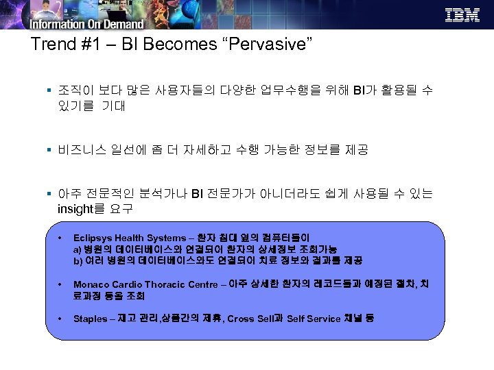 Trend #1 – BI Becomes “Pervasive” § 조직이 보다 많은 사용자들의 다양한 업무수행을 위해