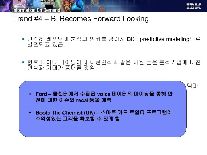 Trend #4 – BI Becomes Forward Looking § 단순히 레포팅과 분석의 범위를 넘어서 BI는