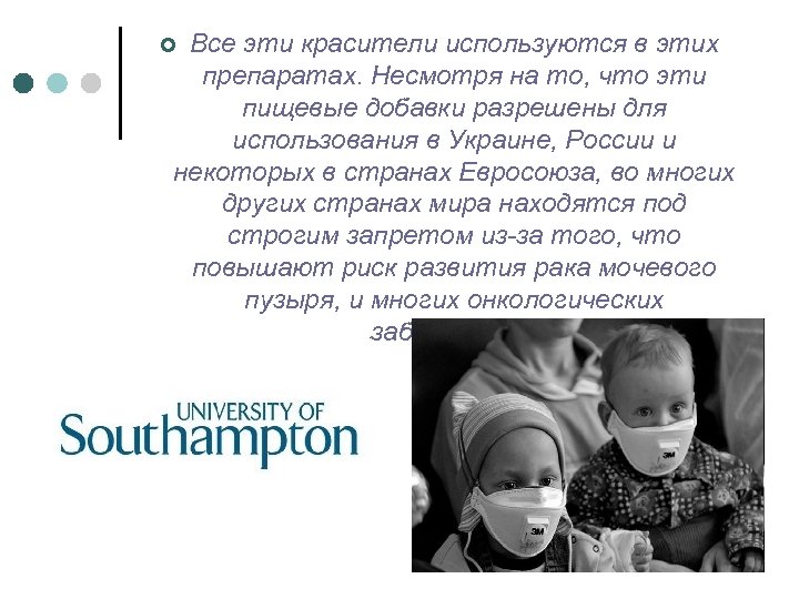 Все эти красители используются в этих препаратах. Несмотря на то, что эти пищевые добавки