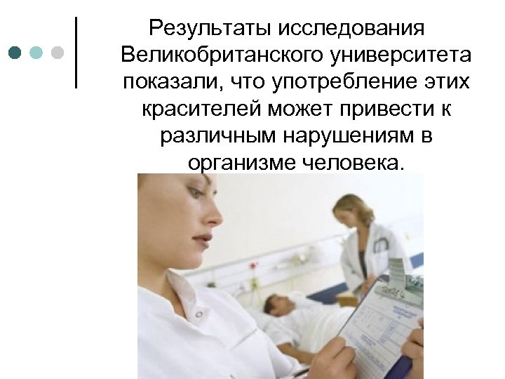 Результаты исследования Великобританского университета показали, что употребление этих красителей может привести к различным нарушениям
