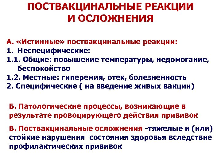 Неспецифические осложнения