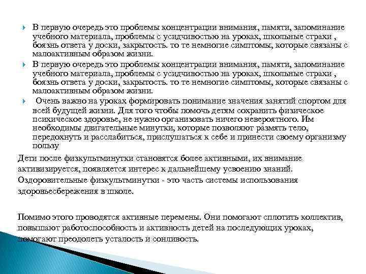 В первую очередь это проблемы концентрации внимания, памяти, запоминание учебного материала, проблемы с усидчивостью