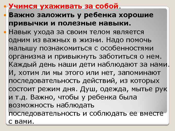 Учимся ухаживать за собой. Важно заложить у ребенка хорошие привычки и полезные навыки. Навык