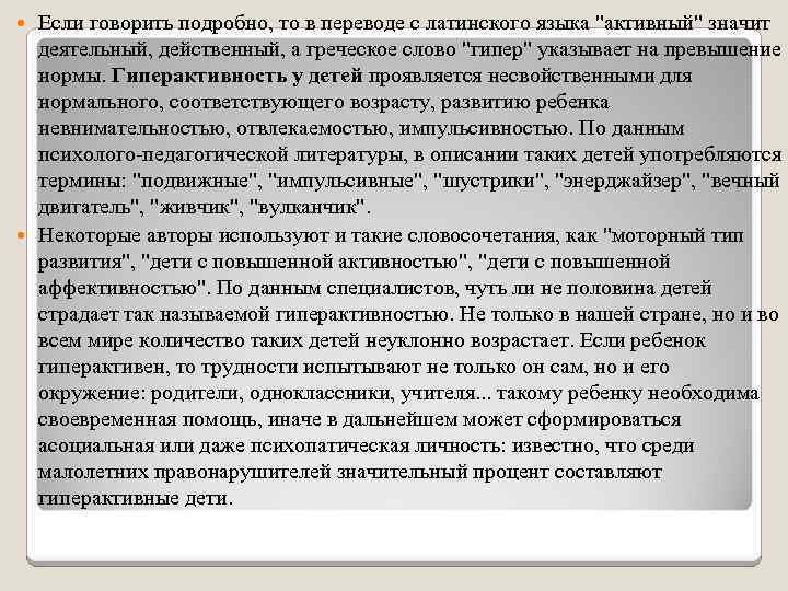 Если говорить подробно, то в переводе с латинского языка 