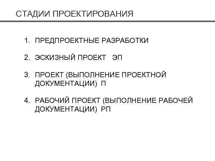 Этапы разработки эскизного проекта