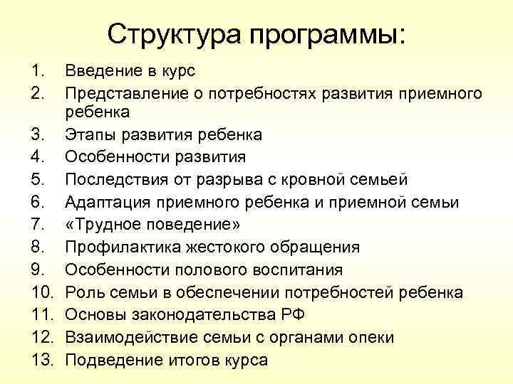 Структура программы: 1. 2. 3. 4. 5. 6. 7. 8. 9. 10. 11. 12.