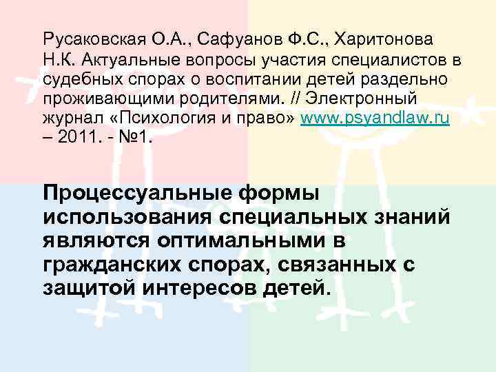 Русаковская О. А. , Сафуанов Ф. С. , Харитонова Н. К. Актуальные вопросы участия