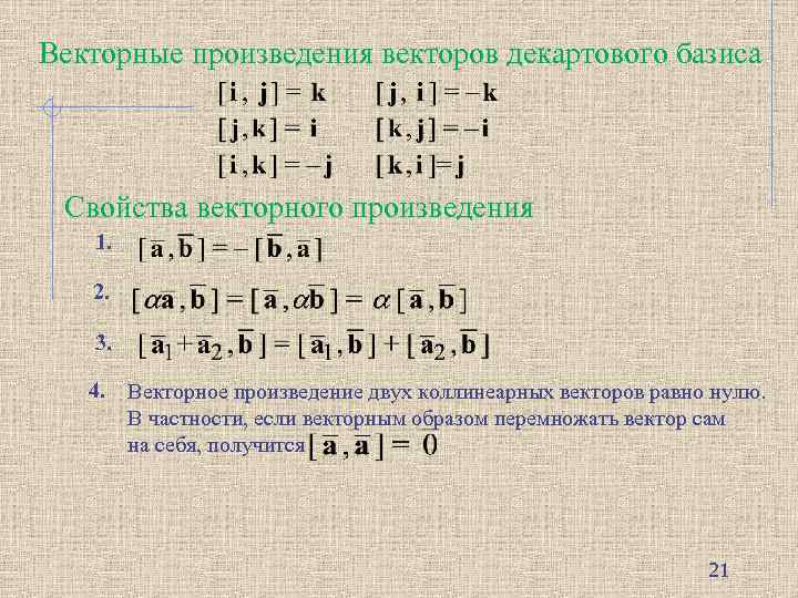 Векторное произведение равно