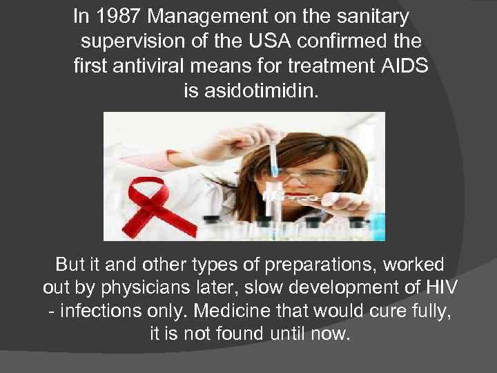 In 1987 Management on the sanitary supervision of the USA confirmed the first antiviral