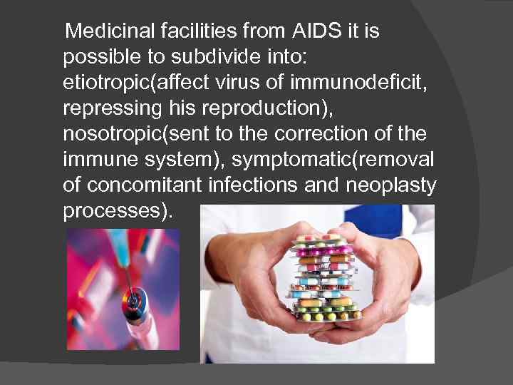 Medicinal facilities from AIDS it is possible to subdivide into: etiotropic(affect virus of immunodeficit,
