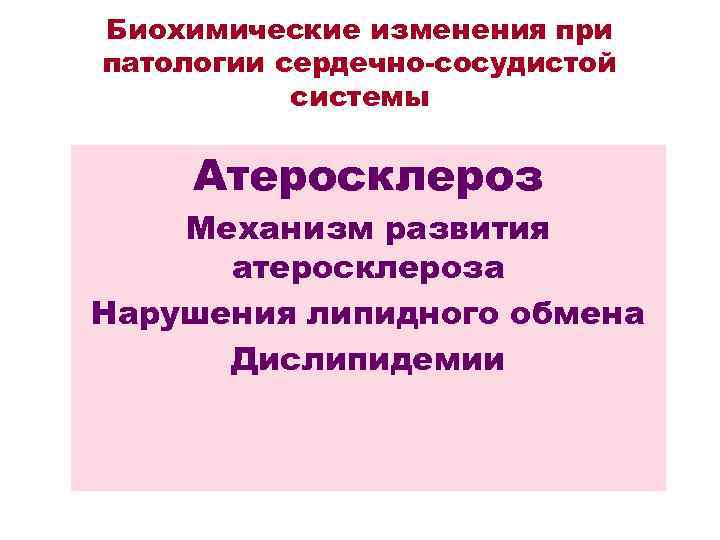 Интегральная модель развития атеросклероза сосудистой стенки