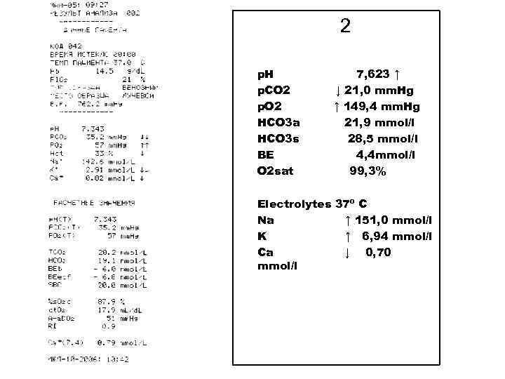 2 р. Н р. СО 2 р. О 2 HCO 3 a HCO 3