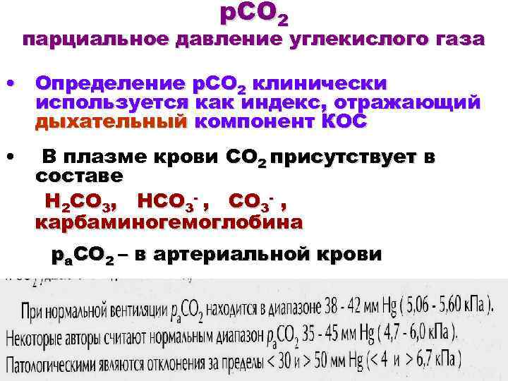 Снижение парциального давления