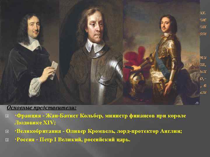  Меркантилисты, предлагали обогащение одних стран за счет других. Главным недостатком этой теории следует