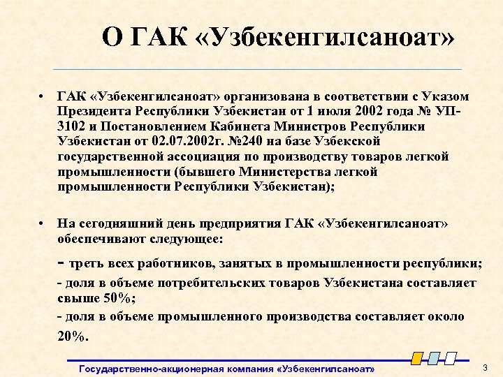 О ГАК «Узбекенгилсаноат» • ГАК «Узбекенгилсаноат» организована в соответствии с Указом Президента Республики Узбекистан
