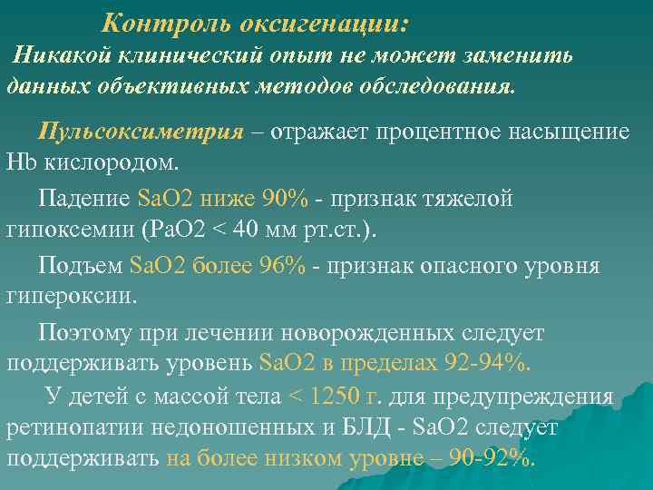 Сатурация новорожденных детей. Показатели оксигенации. Показатели сатурации у новорожденных.