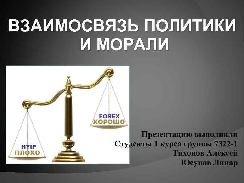 Право и мораль картинки для презентации