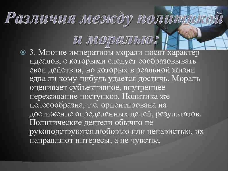 Политика и мораль презентация