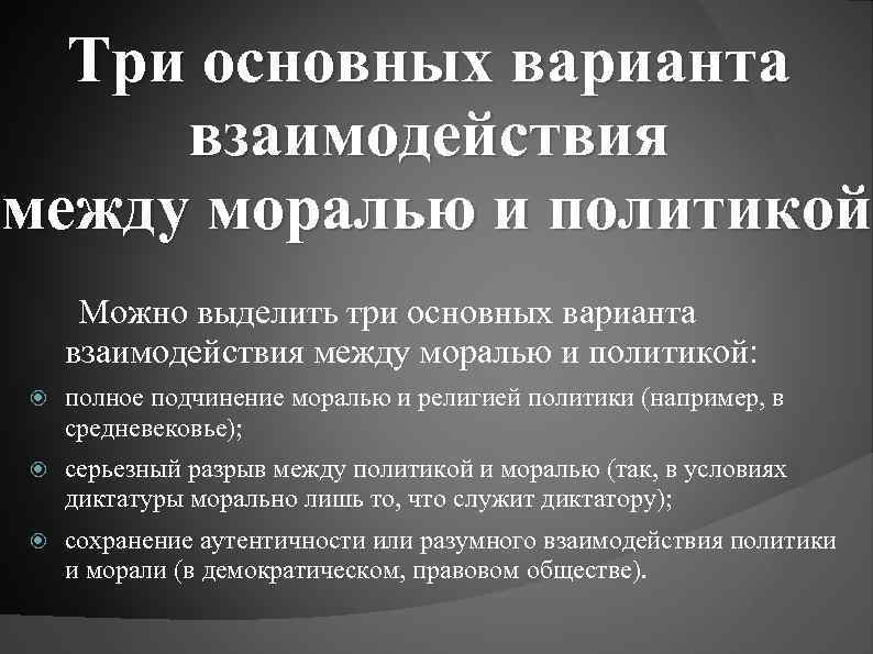 Нравственное взаимодействие