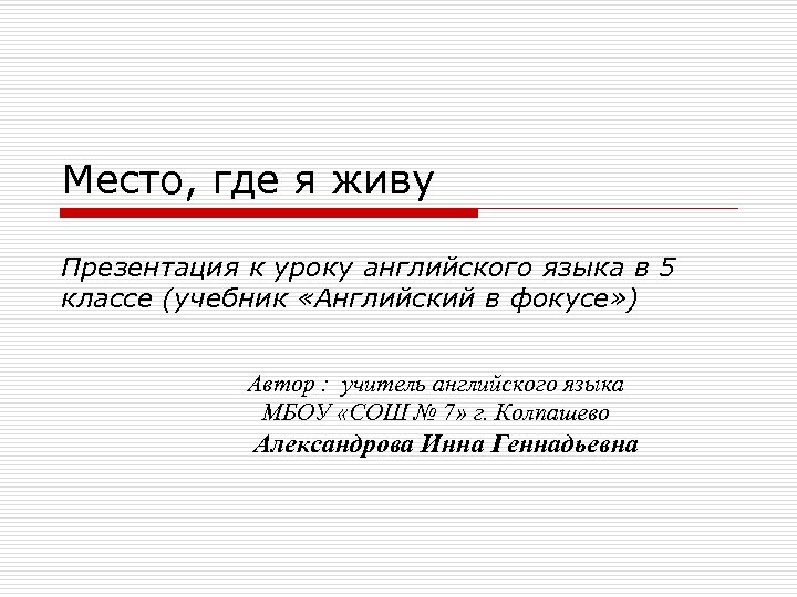 Последний урок английского языка в 11 классе с презентацией