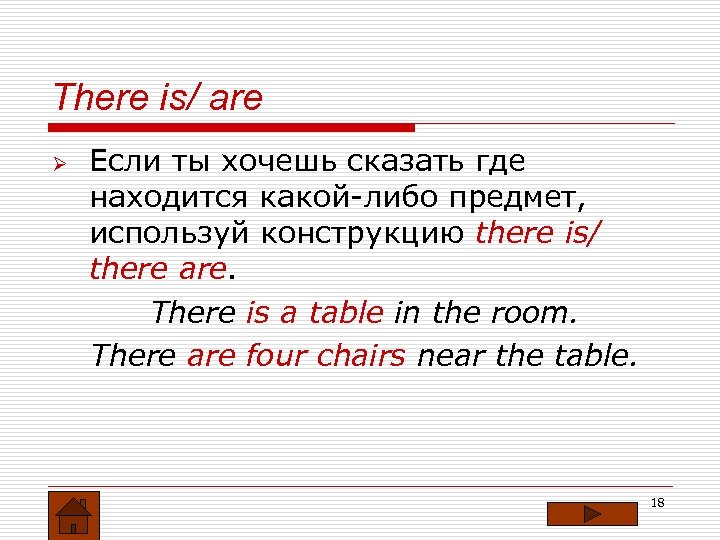 While there is life there is. Структура there is there are. There is are правило для детей. Конструкция there is there are правило. There is there are для детей.