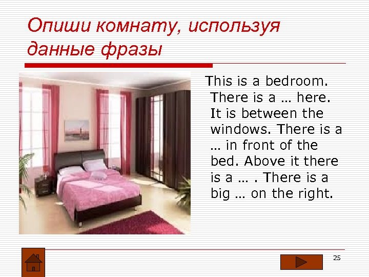 Bedroom перевод на русский