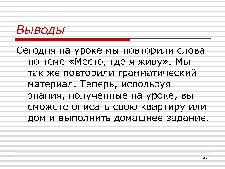 Выводить сегодня. Текст а месте где я живу на английском. Место где я живу. Место где я живу перевод.