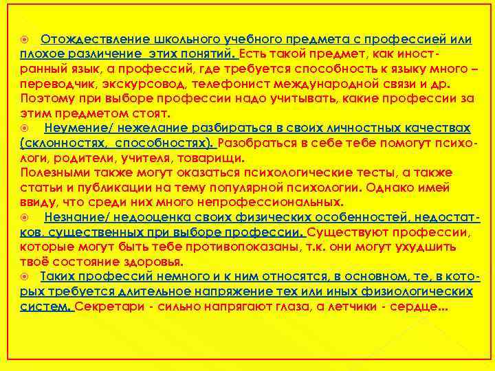 Отождествление школьного учебного предмета с профессией или плохое различение этих понятий. Есть такой предмет,