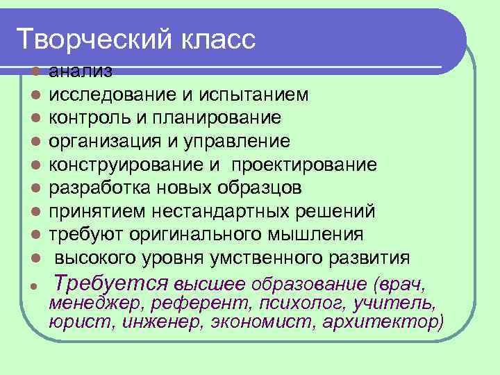 Творческий класс l l l l l анализ исследование и испытанием контроль и планирование