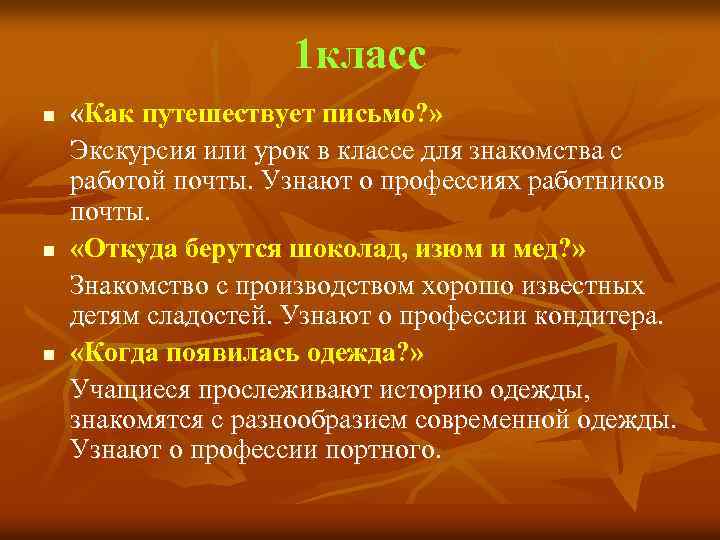 1 класс n n n «Как путешествует письмо? » Экскурсия или урок в классе