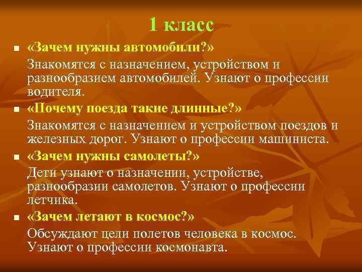 1 класс n n «Зачем нужны автомобили? » Знакомятся с назначением, устройством и разнообразием