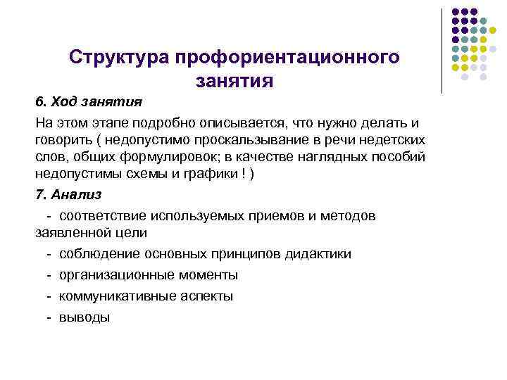 Структура профориентационного занятия 6. Ход занятия На этом этапе подробно описывается, что нужно делать