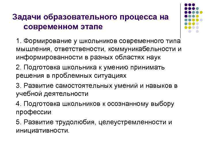 Решение учебной задачи. Задачи образовательного процесса в педагогике. Задачи педагогического процесса в педагогике. Задание педагогического процесса. Назовите три задачи образовательного процесса:.