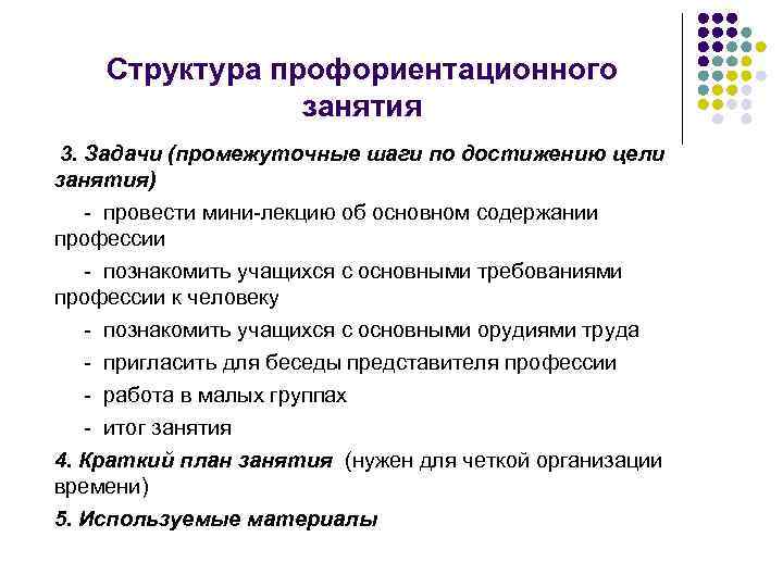 Составьте план занятий по профориентации младших школьников сроком на 1 месяц