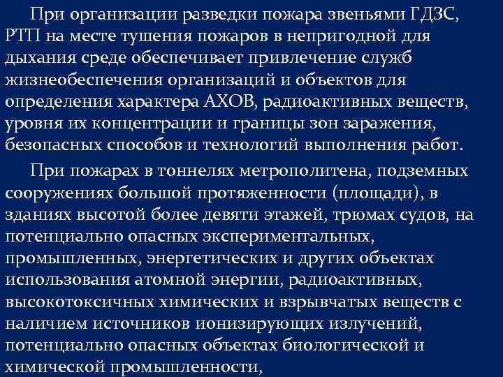 Методический план работы по тушению пожаров в непригодной для дыхания среде