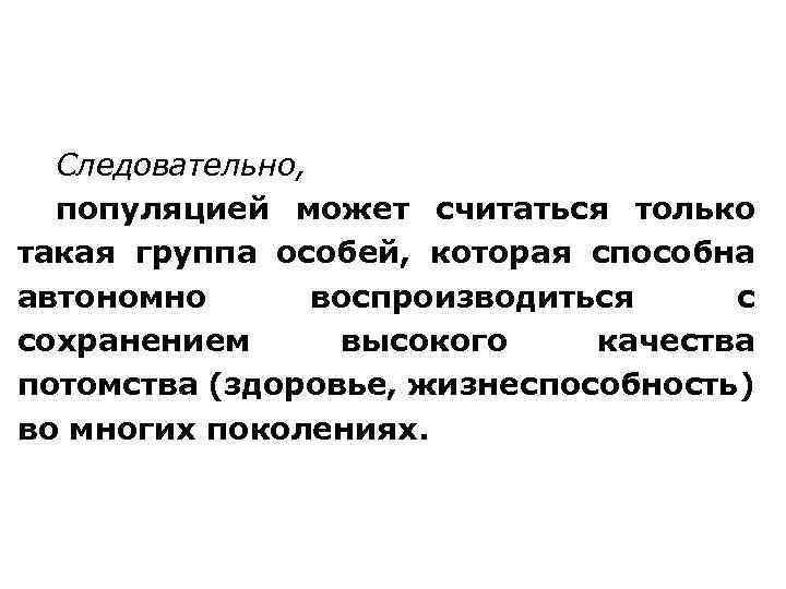 Может считаться. Вид это группа особей которые. Какую совокупность особей можно считать популяцией. Возраст особей в популяции который не может воспроизвести потомство. Группу особей данного вида считают популяцией.