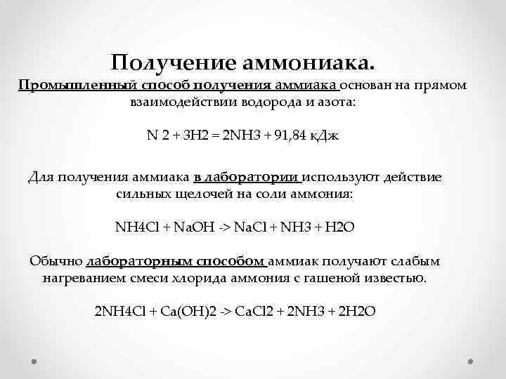 Синтез аммиака водородом. Промышленный способ получения аммиака. Промышленный способ получения калия. Взаимодействие азота с водородом. Способы получения хлороводорода.