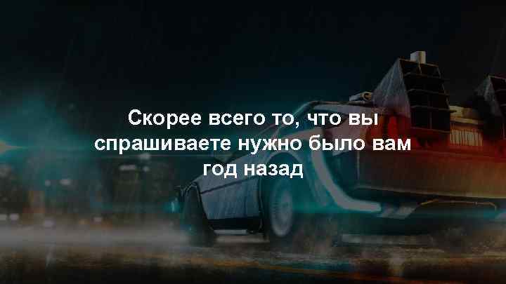 Скорее всего то, что вы спрашиваете нужно было вам год назад 