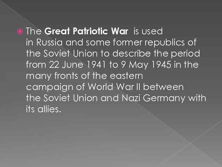  The Great Patriotic War is used in Russia and some former republics of