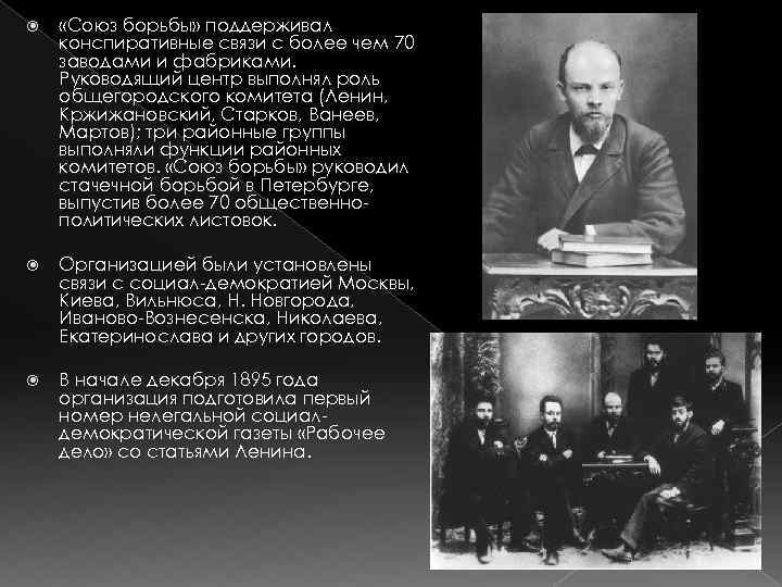 Союз освобождения. «Союз борьбы за освобождение рабочего класса» (1895 — 1898).. «Союз борьбы за освобождение рабочего класса» Крупская. Союз борьбы за освобождение рабочего класса таблица.